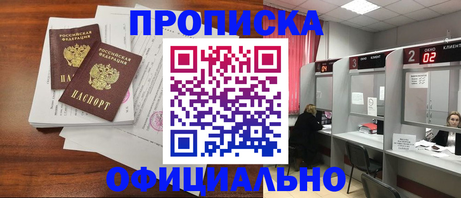 временная регистрация купить в Евпатории