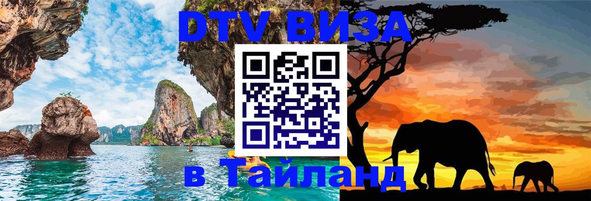 Цены на DTV визу в Таиланд — пакеты услуг, достаточно даже паспорта - 19.11.2025 